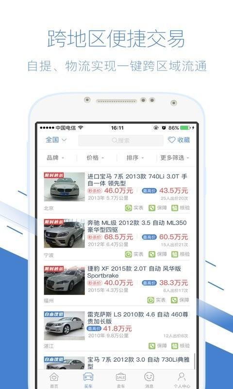 优车到二手车  v3.6.0图5