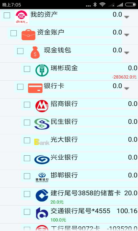 招财账本  v2.0.2图3