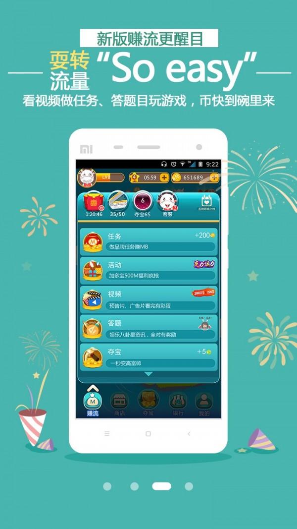 耍流量  v6.60图3