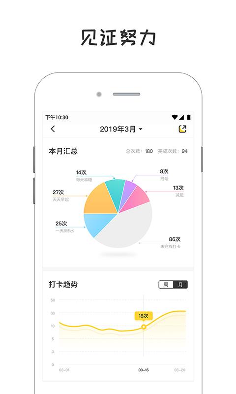 小目标打卡  v3.4.9图3