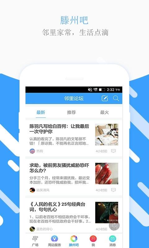 滕州生活圈  v1.34.180331图4