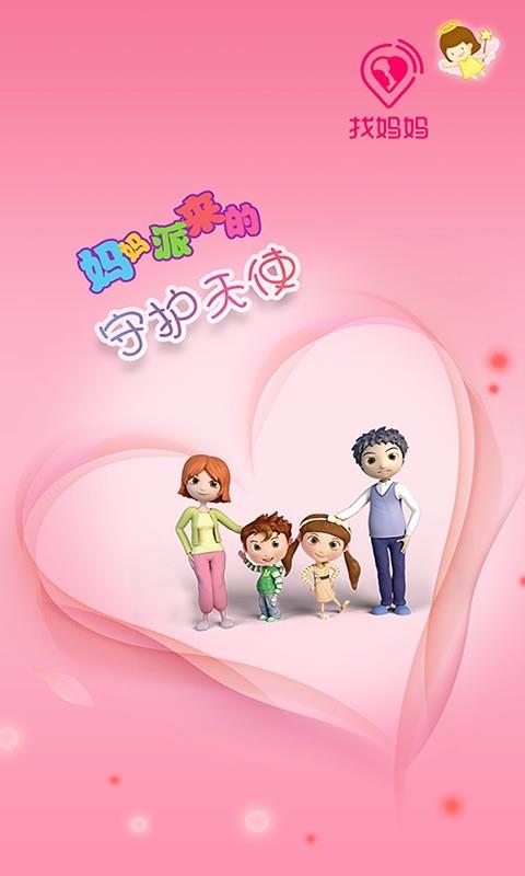 找妈妈  v2.0.8图1