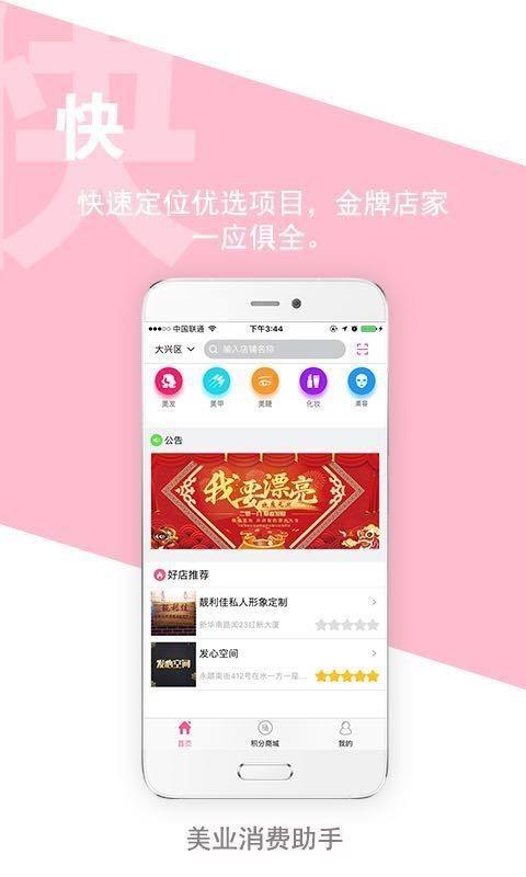 我要漂亮  v1.0.8图3