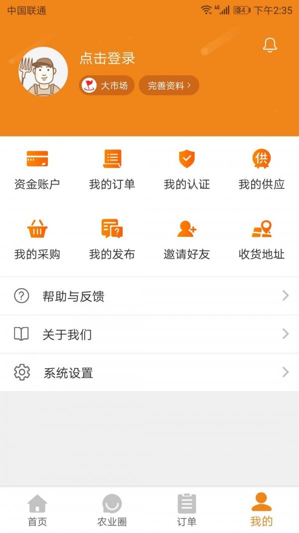 丰景惠  v3.1.7图5