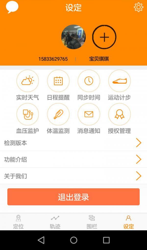 监护卫士  v1.0.02图4