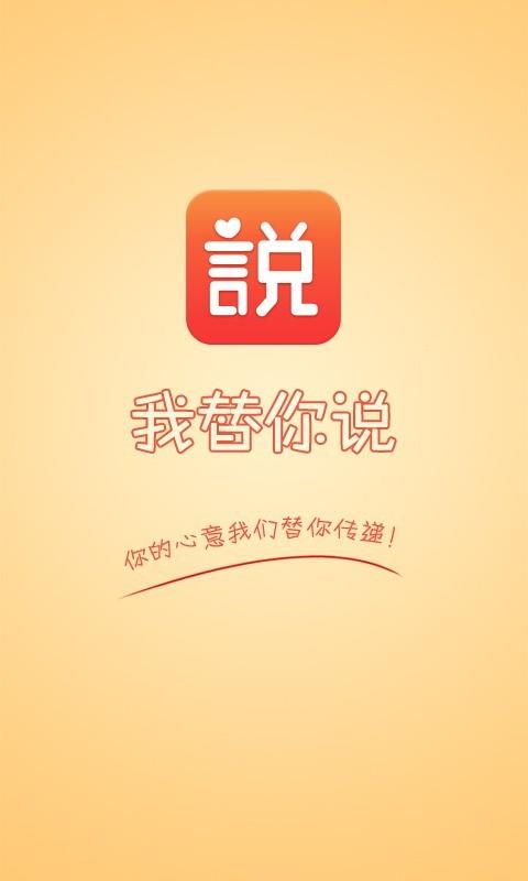 我替你说  v1.3.5图1