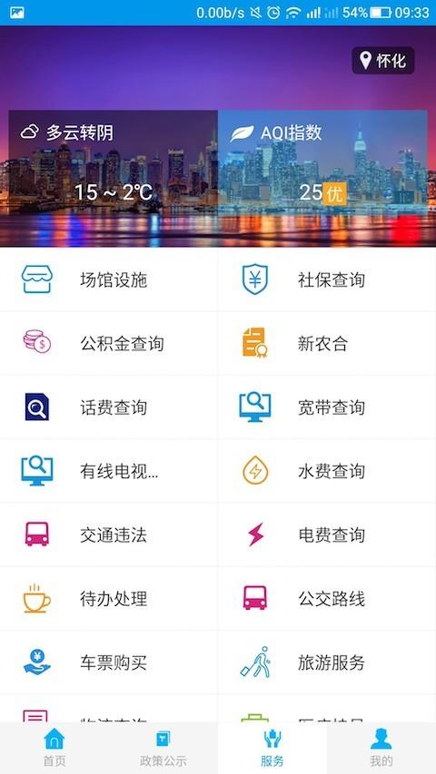 溆浦通  v1.2.3图2