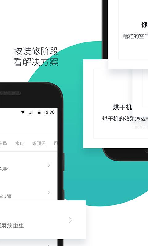 装修必备  v2.11.5图2