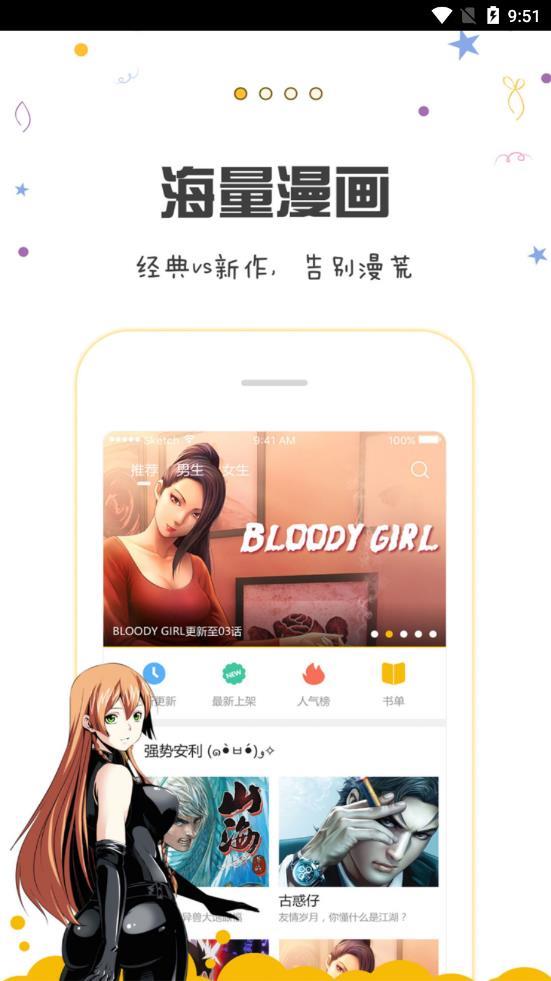 漫画人去广告版