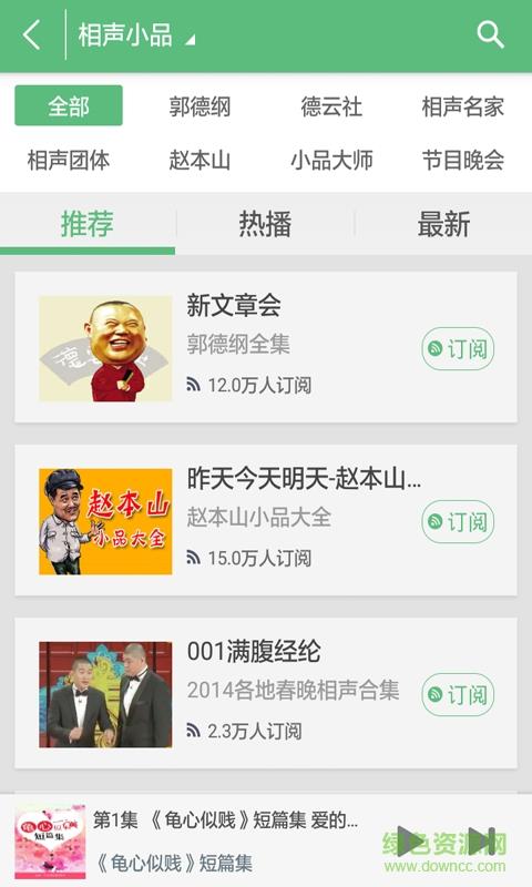 好听fm手机版(手机听书)  v4.5.4图3