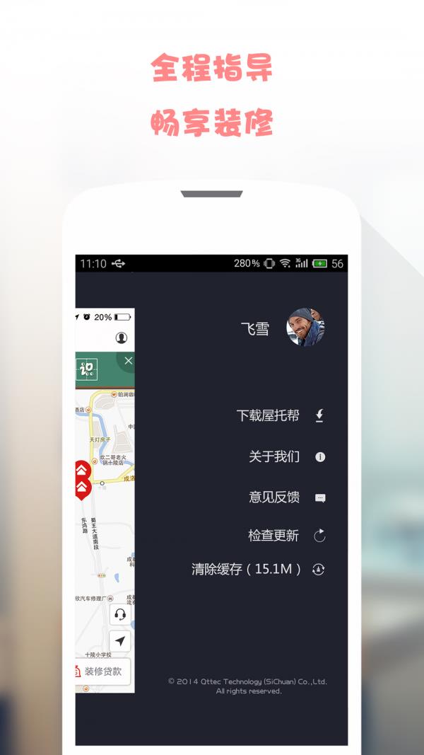 屋托邦看工地  v3.6.1图4