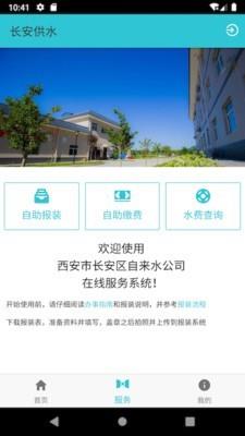 长安供水  v1.2019.12051图3