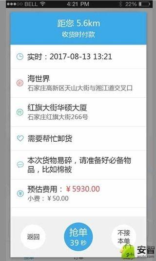 老高速运  v1.5图1