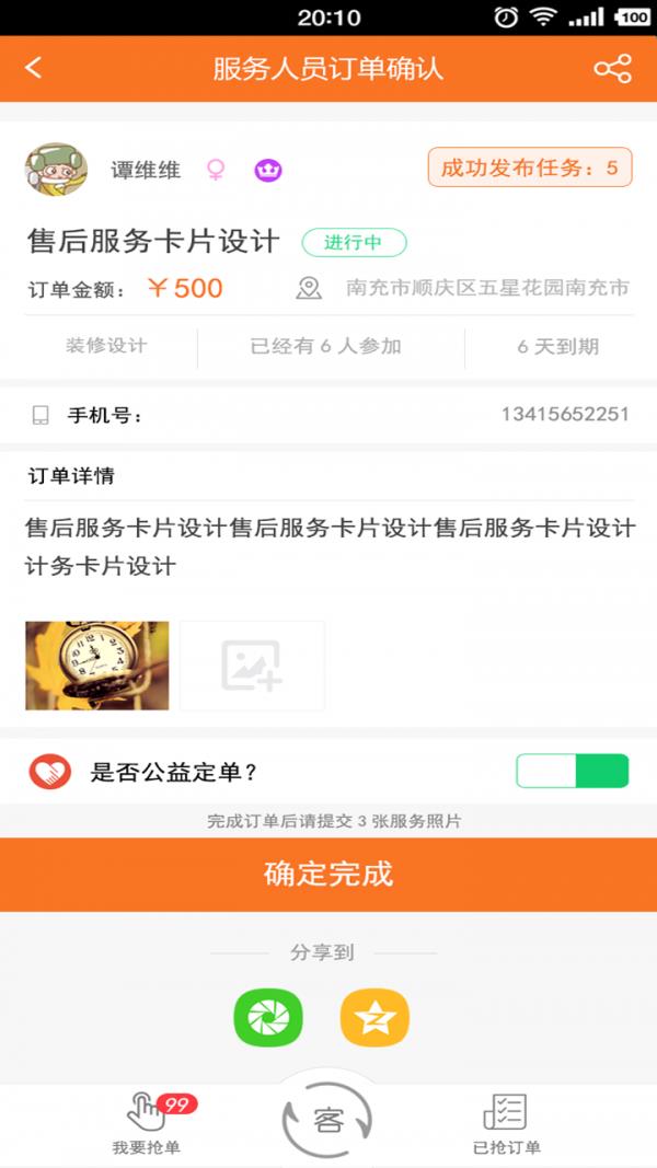 金豆侠  v1.2图3