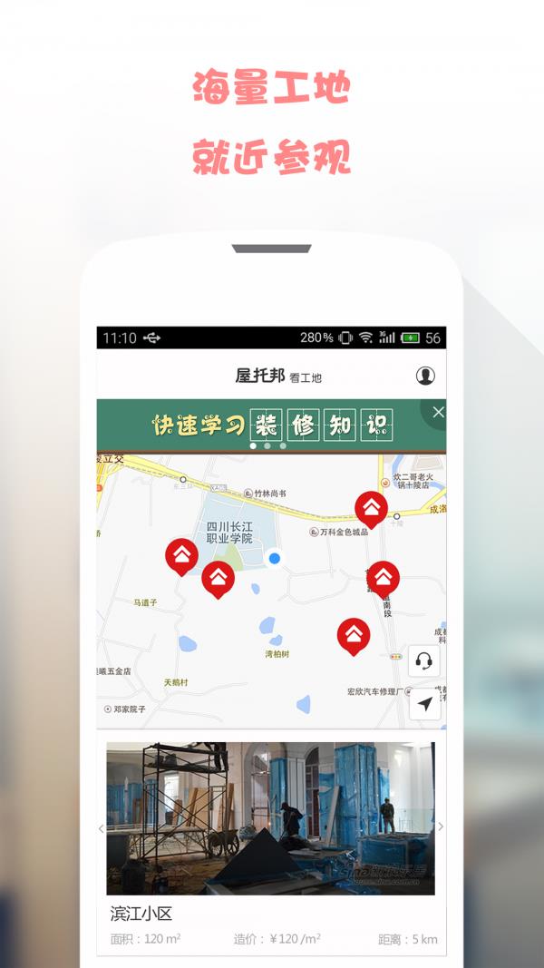 屋托邦看工地  v3.6.1图1