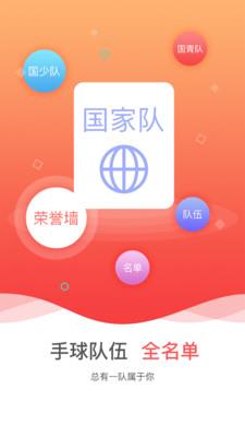 中国手球协会