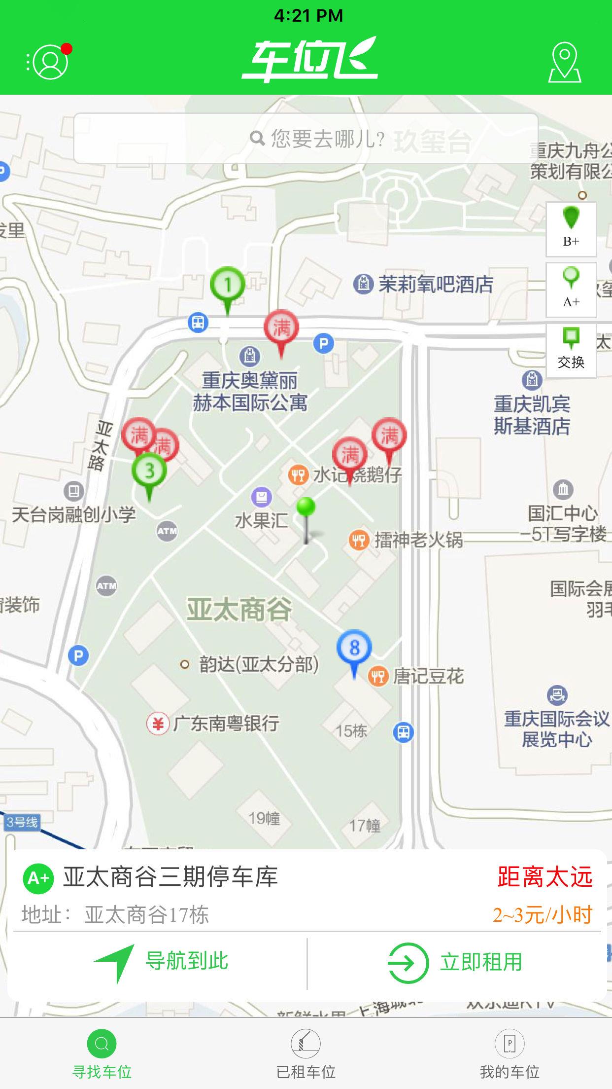 车位飞  v2.30.10图3