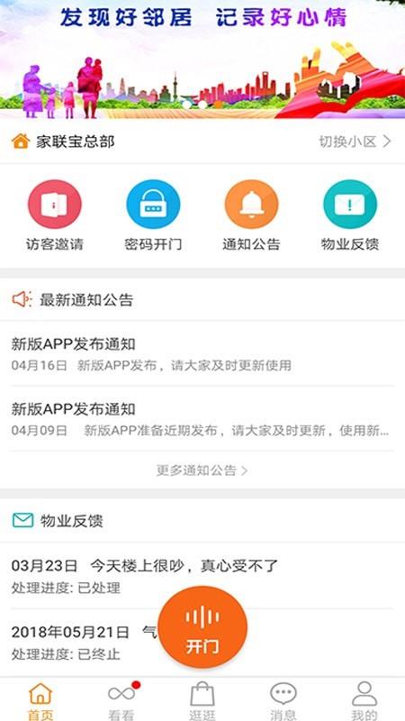 家联宝  v5.5.1图1