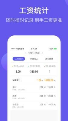 记加班综合工时  v2.8.50图3
