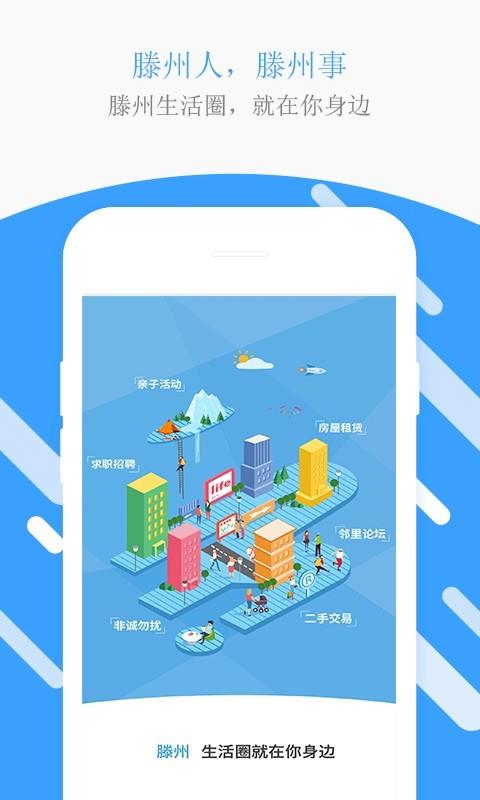 滕州生活圈  v1.34.180331图1