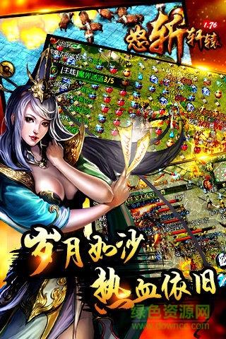 怒斩轩辕1.76内购破解版  v2.06.060图2