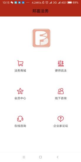 邦富法务  v1.0图1