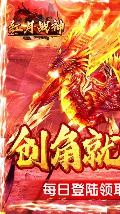 红月战神无限版  v1.0.0图1