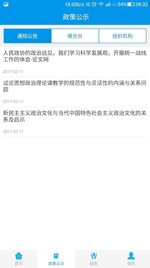 溆浦通  v1.2.3图3
