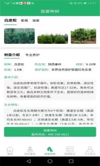 我爱秦岭  v1.0.0图4