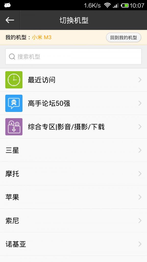 乐讯手机高手  v1.7.3图2