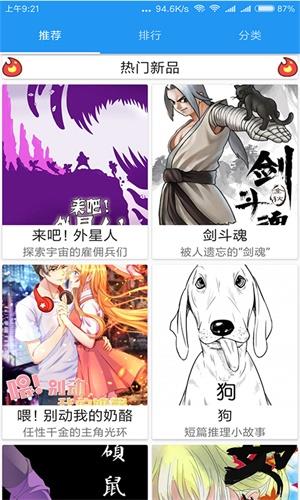 韩国免费无迹遮漫画破解版  v1.0图2