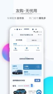 友前进  v5.0.01图5