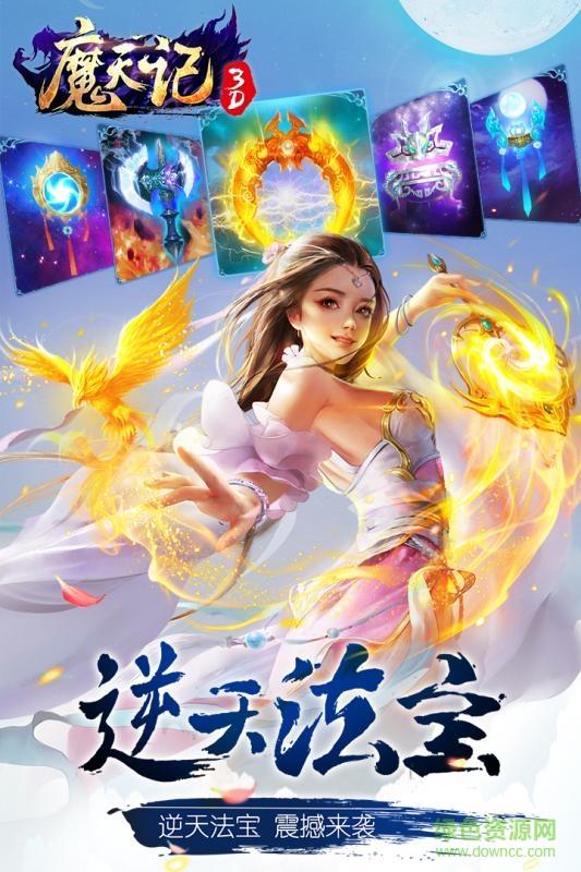 360版魔天记3D  v1.2.0图5