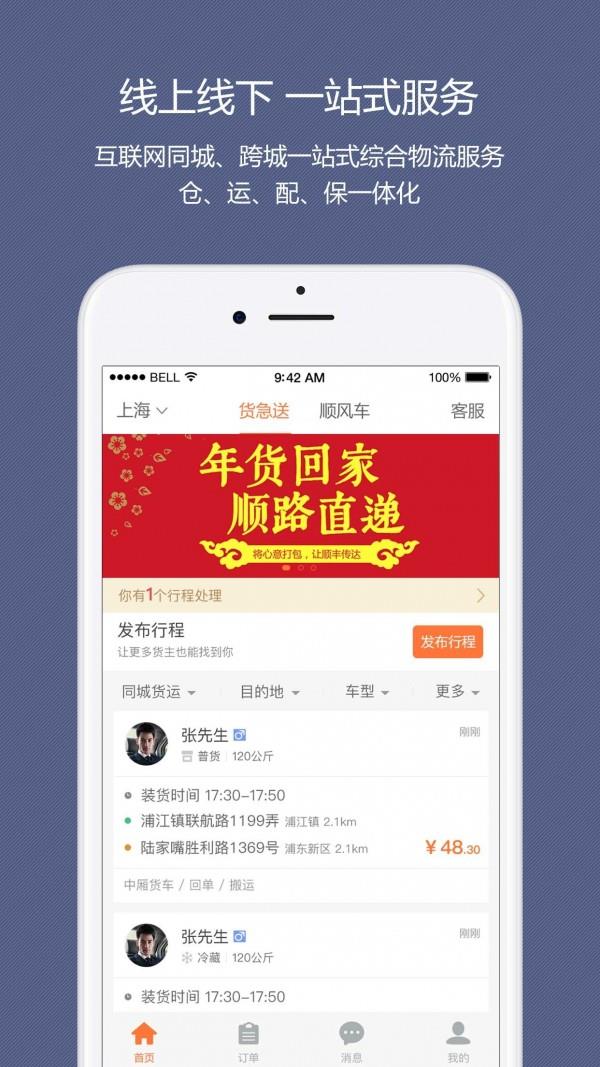 顺路直递司机端  v4.3.3图1