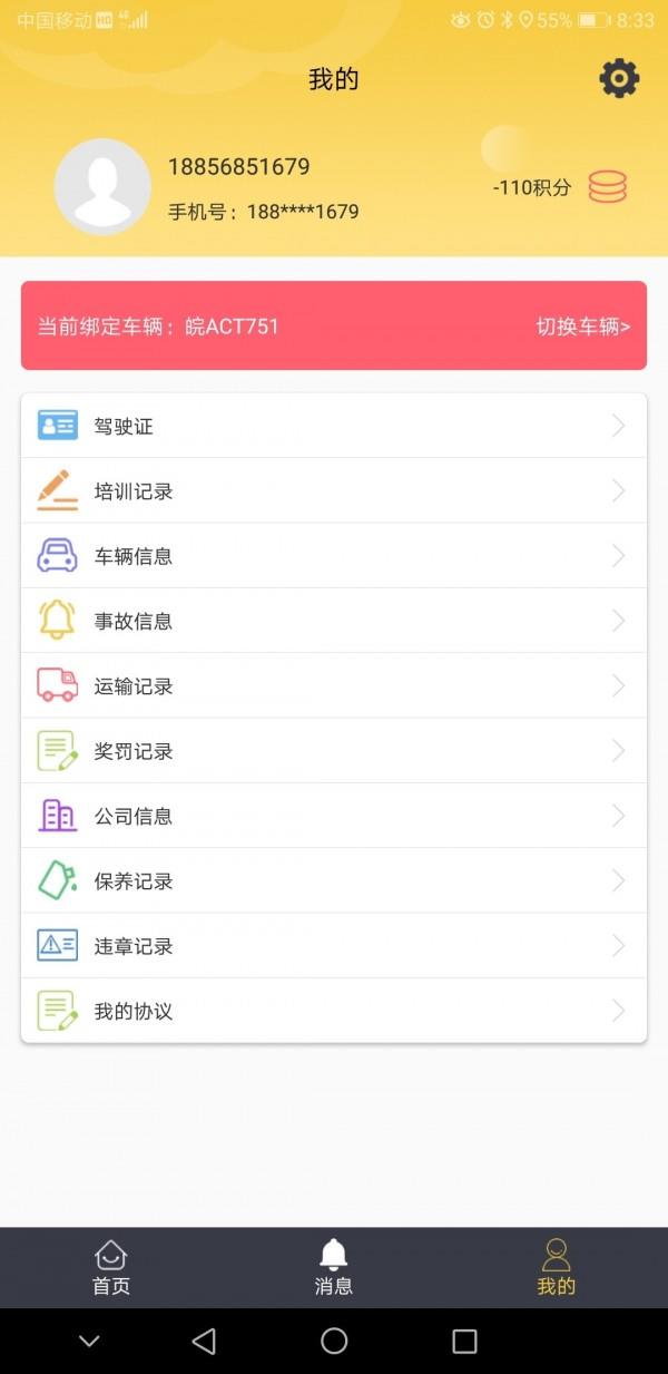 安远货运  v1.6图2