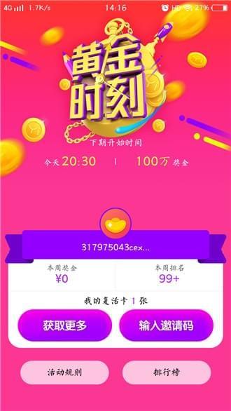 黄金时刻  v1.4.1图3