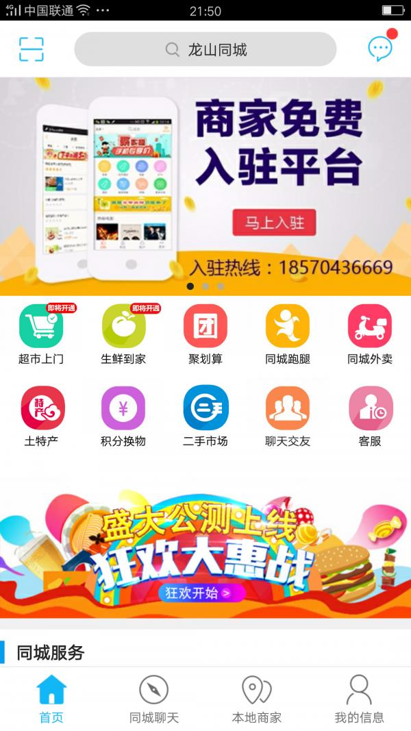 龙山同城  v7.0.0图2