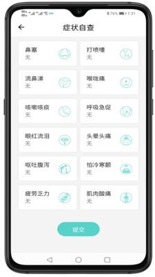 温易测  v1.7.1图3