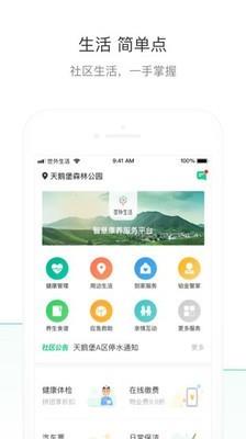 世外生活  v1.6.5图1