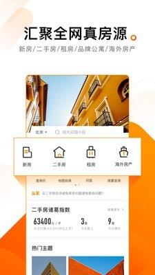 诸葛找房  v4.6.9.9图3