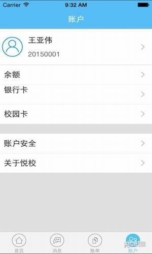 悦校  v1.0.3图4