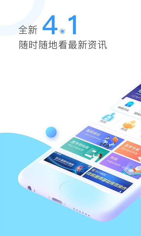 医学视频  v5.1.8图1