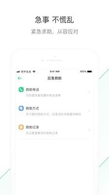 世外生活  v1.6.5图3