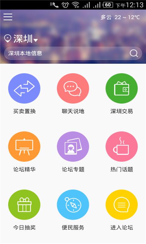 乐讯同城跳蚤  v2.5.3图1