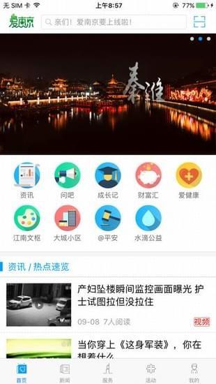 爱南京  v2.1.3图3