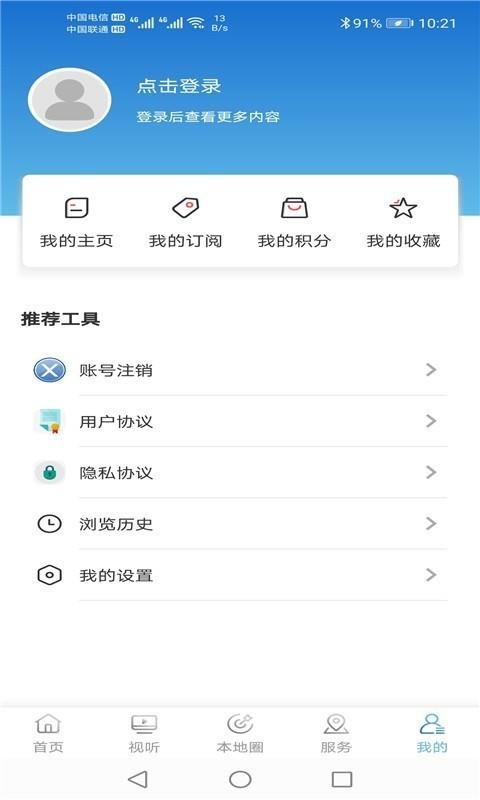 东港融媒  v2.3.3.2图4