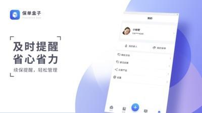 保单盒子  v3.5.3图2