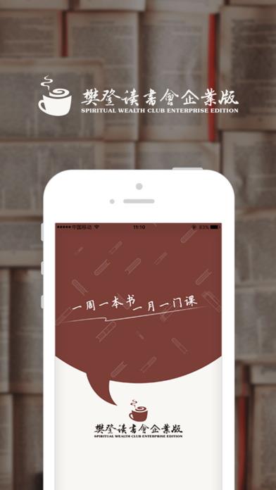 樊登读书会企业版官方版  v1.0.7图1
