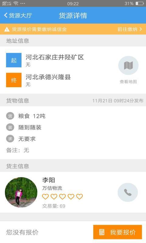 运物联  v3.1图3