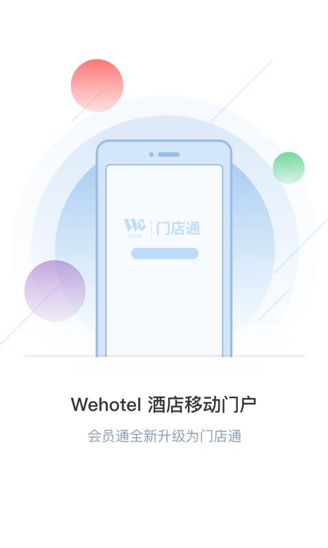 门店通  v3.2图1